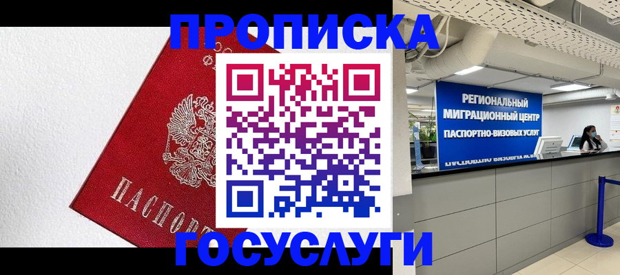 прописка 2025 в Костомукше